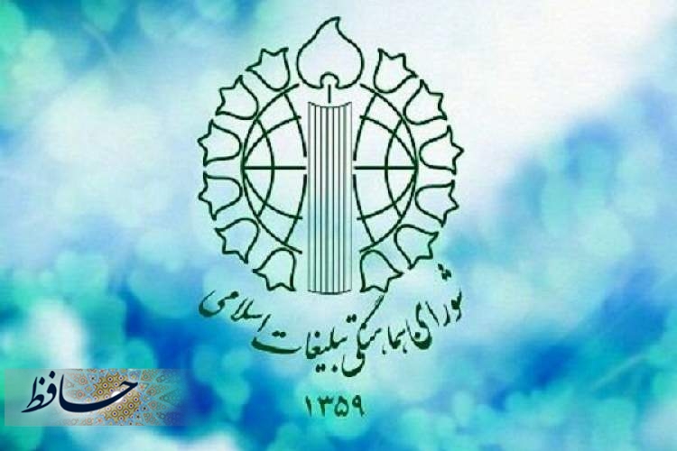 سازماندهی و هماهنگی مراسم های دینی، ملی و انقلابی از جمله اهداف شورای هماهنگی تبلیغات اسلامی است