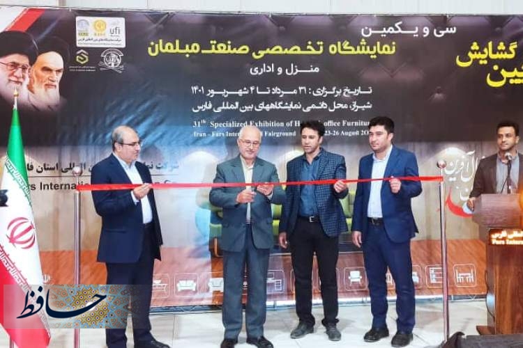برگزاری سی و یکمین نمایشگاه مبلمان در شیراز