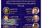 پاسخگویی شهرداران شش منطقه شیراز به شهروندان از طریق ۱۳۷ در هفته آینده