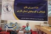 حضور هیات ورزش های نابینایان و کم بینایان استان فارس در نمایشگاه ورزشی و کمپینگ