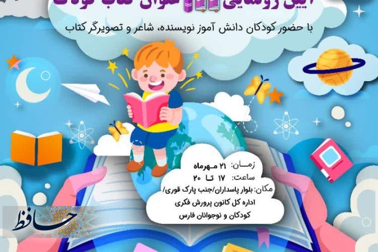 از 100 کتاب دانش‌آموزی در روز جهانی کودک رونمایی شد