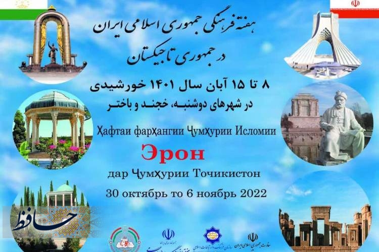 تاجیکستان میزبان هنرمندان شیرازی