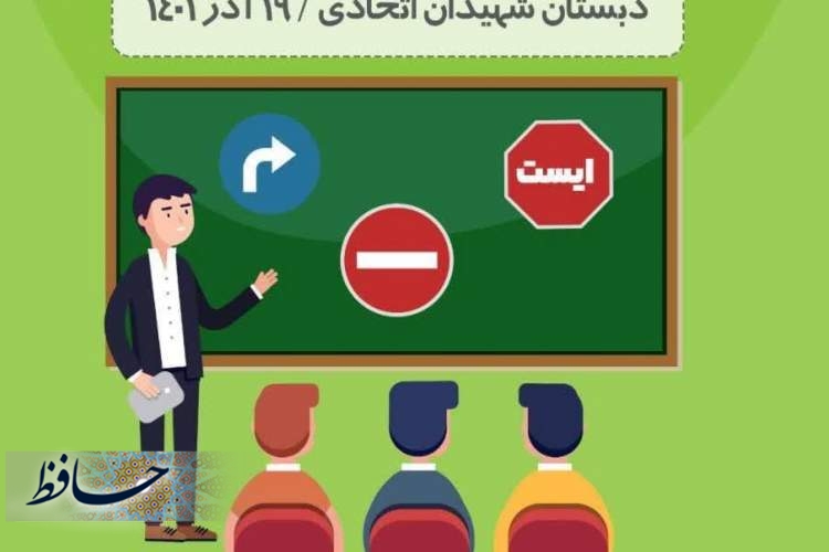 آموزش فرهنگ ترافیک در مدارس