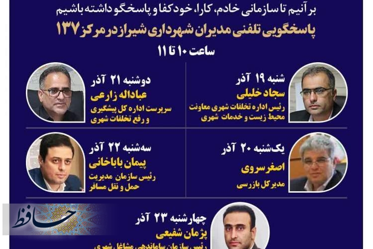 روی خط شهر با ۱۳۷