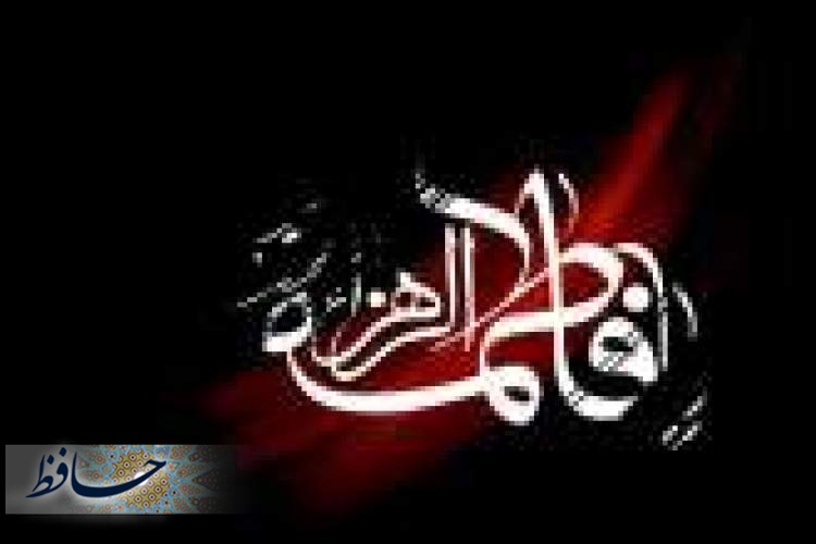 چرا حضرت فاطمه(س) را کوثر می نامند