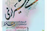 برگزاری رویداد آیینی پخت سمنی شیرازی در آستانه فرا رسیدن نوروز