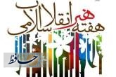 تشریح برنامه‌های هفته هنر انقلاب اسلامی در دانشگاه های فارس