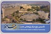 تأسیس پنج مرکز پژوهشی جدید در دانشگاه شیراز