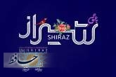 شیراز میراثی تاریخی و موهبتی الهی است