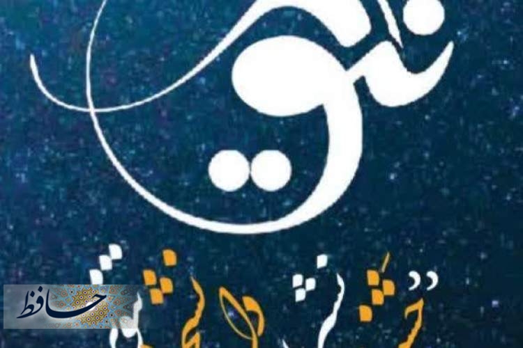 برگزاری جشنواره نشریات دانشجویی تنویر در فارس 