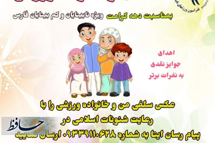 سلفی من و خانواده ورزشی برای نخستین بار در کشور