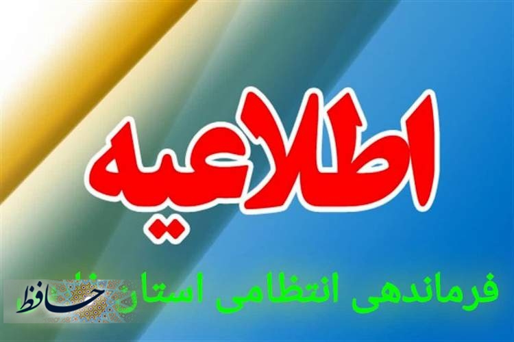 اعلام زمان مراسم وداع و تشییع پيكير مطهر شهيد الله پور