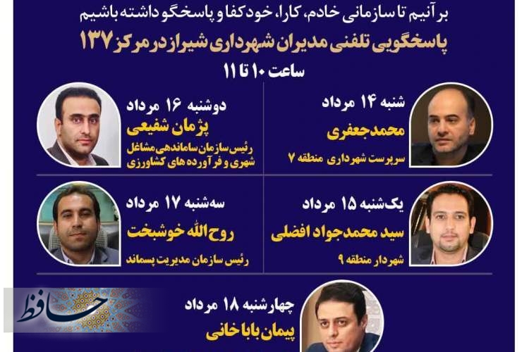 همراه با سامانه ۱۳۷
