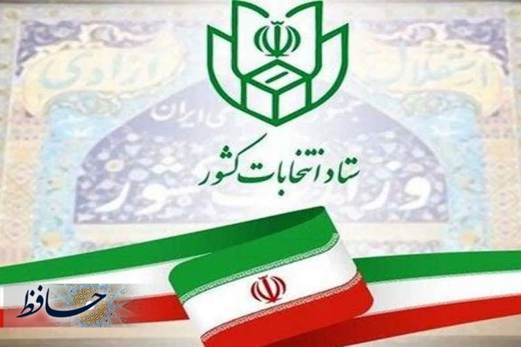 نام نویسی ۱۱۱ نفر در نخستین روز از پیش ثبت نام متقاضیان داوطلبی مجلس شورای اسلامی