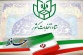 نام نویسی ۱۱۱ نفر در نخستین روز از پیش ثبت نام متقاضیان داوطلبی مجلس شورای اسلامی