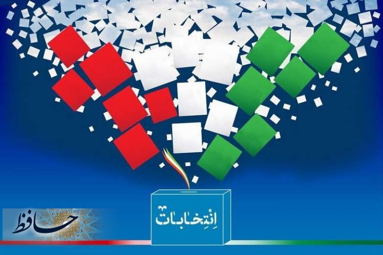 دعوت از شایستگان انقلابی دارای صلاحیت در انتخابات