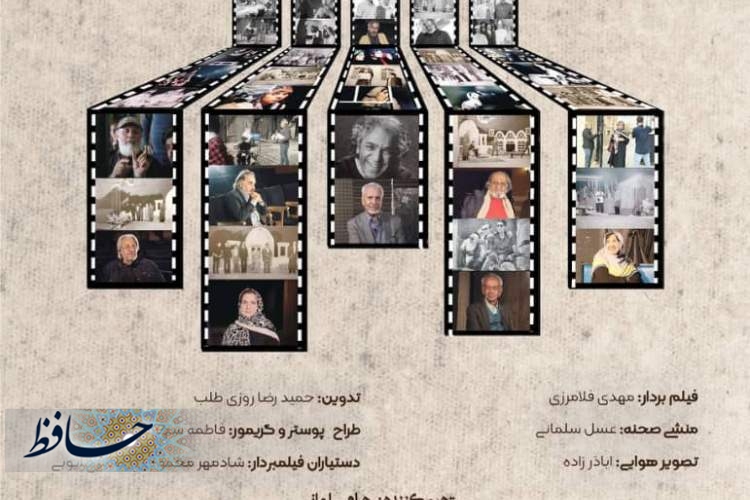 اکران فیلم و پوستر مستند  ابوریحان تالار خاطرات