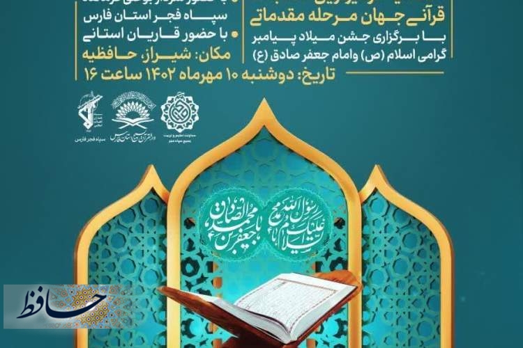 برگزاری بزرگ‌ترین جشن چلچراغ آیه‌ها در فارس