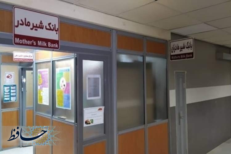اهدای ۳۳۰ لیتر شیر مادر به بانک شیر مرکز آموزشی درمانی حضرت زینب(س)