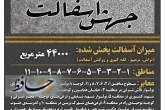 آسفالت‌ بیش از ۴۴۰۰۰ مترمربع معابر طی هفته چهاردهم در شیراز