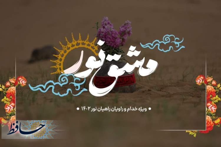 برگزاری دوره مشق نور به سبک دختران تشکیلاتی در فارس