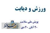 راه اندازی خانه پیشکسوتان سلامت با هدف خدمات رسانی به کارکنان بازنشسته دانشگاه