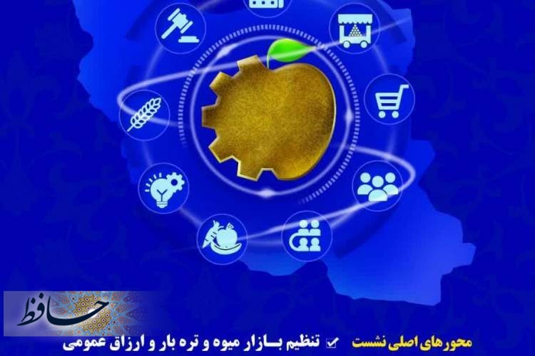 برگزاری نشست ملی رؤسای سازمان‌های ساماندهی مشاغل شهری