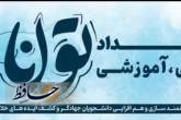 برگزاری رویداد توانا در استان فارس
