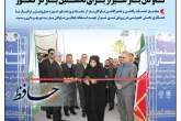بهره‌برداری از مجتمع تعمیرگاهی و خدمات رفاهی در شیراز