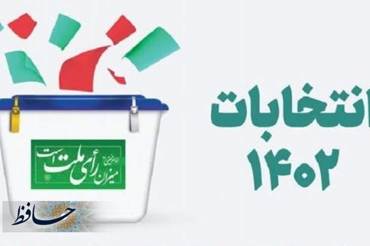 نتیجه انتخابات شانا در شهرستان‌های فارس چیست؟؟