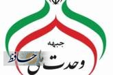 اعلام کاندیداهای مورد حمایت این ائتلاف در حوزه انتخابیه شهرستان های شیراز و زرقان