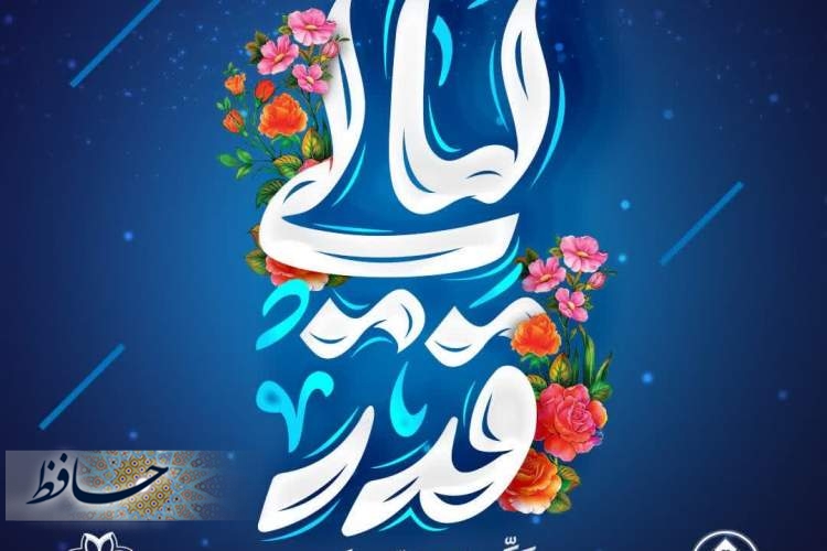 برگزاری مراسم شب‌های قدر در مسجد وکیل و حسینیه عاشقان ثارالله(ع)