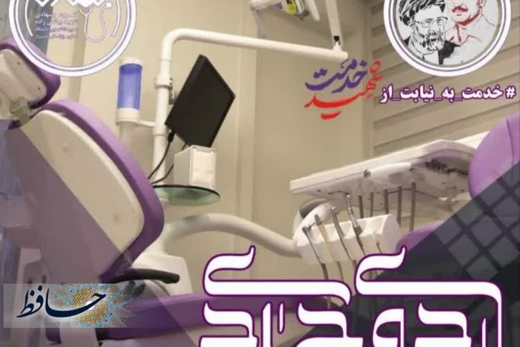 پویش نذر خدمت به نیابت از شهید خدمت
