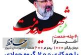 ارائه خدمات درمانی و داروی رایگان در طرح بزرگ شهید خدمت در شیراز