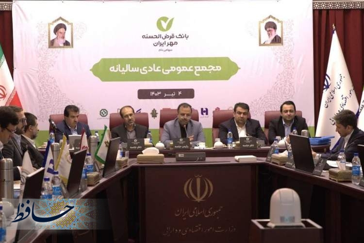 عملکرد بانک قرض‌الحسنه مهر ایران در تحقق اهداف و رشد شاخص‌ها قابل دفاع است