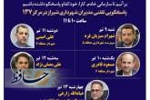 نهضت پاسخگویی مدیریت شهری شیراز از طریق سامانه ارتباطات مردمی ۱۳۷