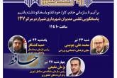 نهضت پاسخگویی مدیریت شهری شیراز از طریق سامانه ارتباطات مردمی ۱۳۷
