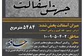 آسفالت بیش از ۵۰۰۰ مترمربع معابر در هفته چهل و هفتم در شیراز