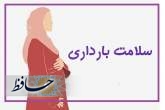 توصیه های تغذیه ای در دوران پیش از بارداری