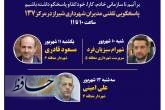 نهضت پاسخگویی مدیریت شهری شیراز از طریق سامانه ارتباطات مردمی ۱۳۷
