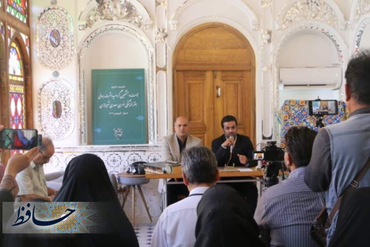 بزرگداشت سعدی در ایران و ۱۵ کشور جهان