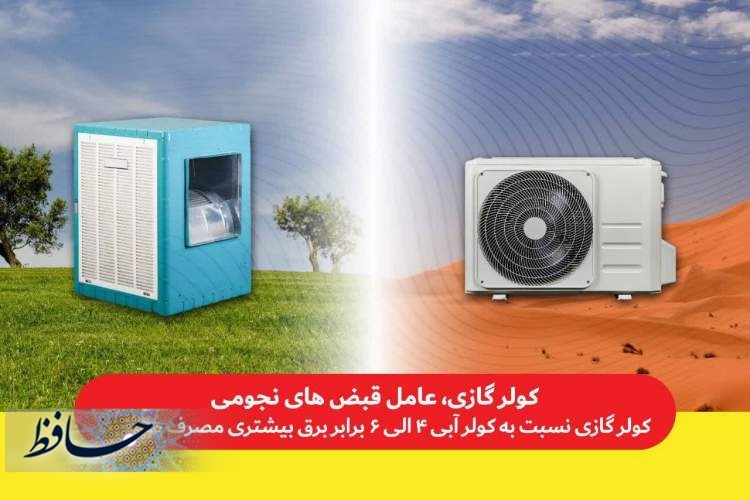 عامل قبض‌های نجومی در فصل گرم سال