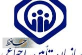 همکاری تمامی داروخانه های فارس با سازمان تامین اجتماعی