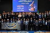 موفقیت ملی برای روابط عمومی شهرک های صنعتی فارس