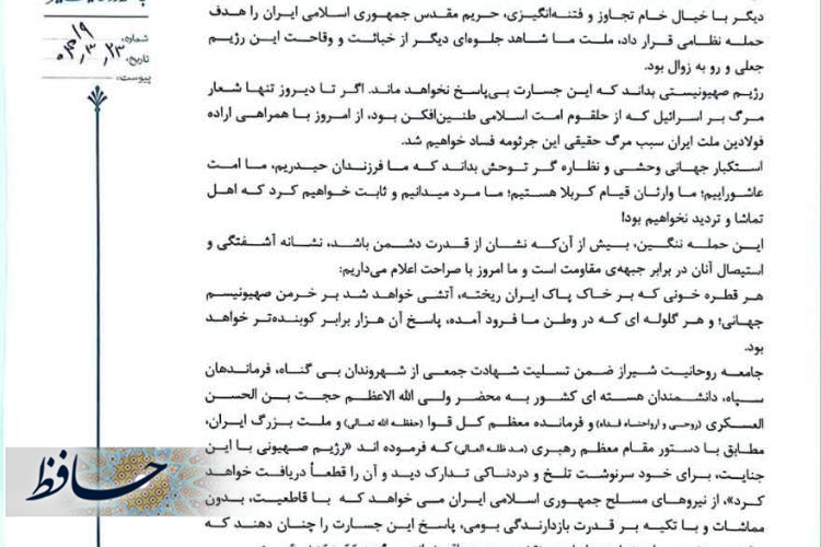 ملت شریف و دلاور ایران
