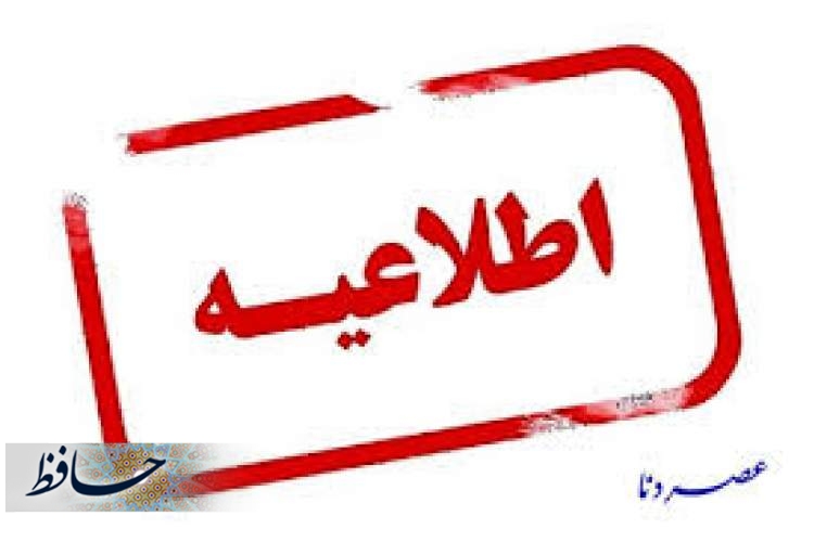 فارس فردا تعطیل نیست