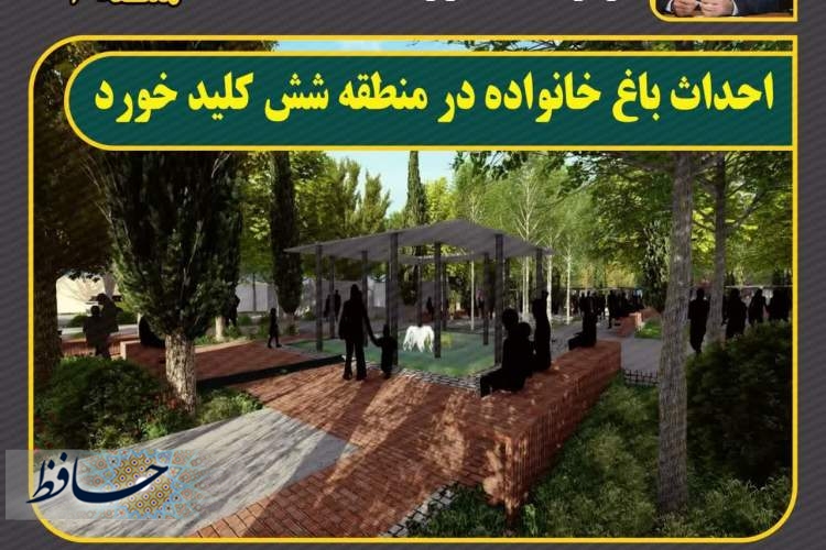 منطقه شش میزبان باغی برای تمام خانواده ها