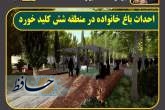 منطقه شش میزبان باغی برای تمام خانواده ها