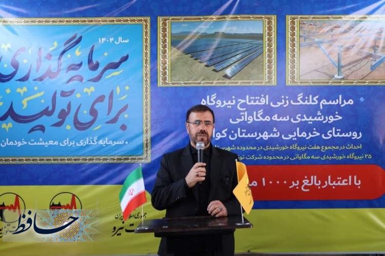 آغاز ساخت نیروگاه ۳ مگاواتی در قلب فارس