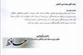 انتصاب قائم‌مقام شورای فرهنگی صنعت آب و برق استان